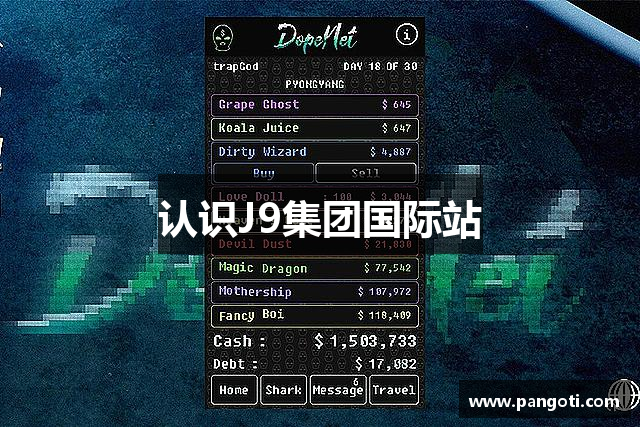 认识J9集团国际站